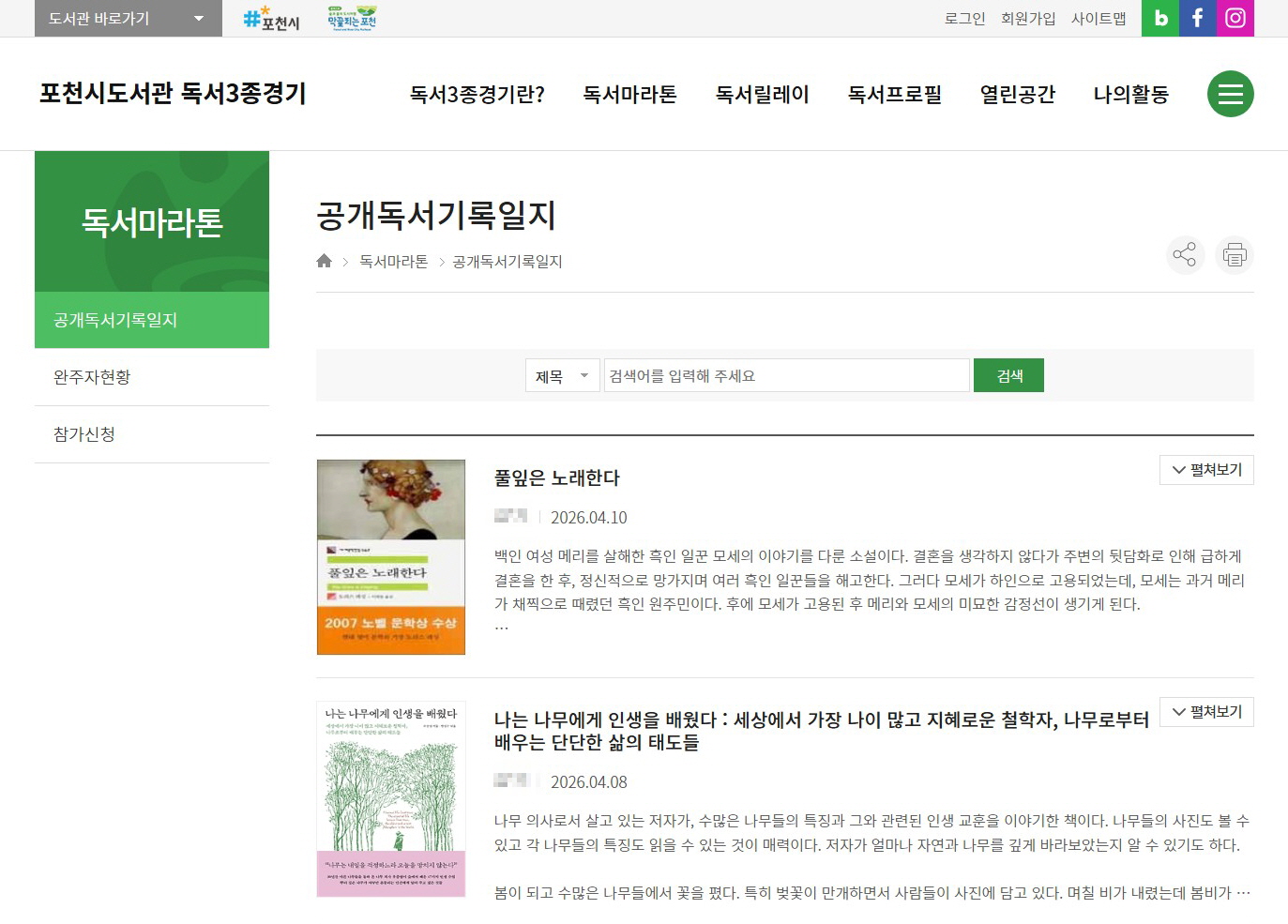 2. 포천시도서관_공개독서기록일지.JPG