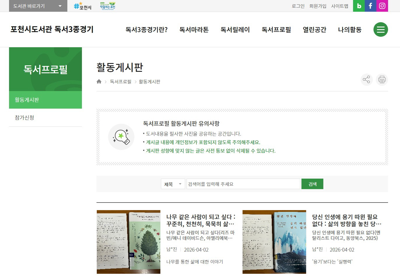 3. 포천시도서관_독서프로필_활동게시판.JPG