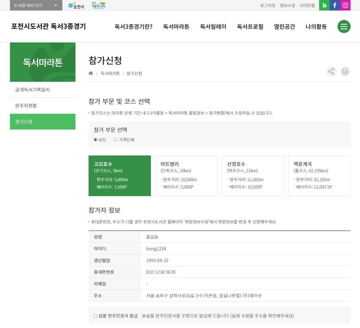 5. 포천시도서관_독서마라톤 참가신청.JPG