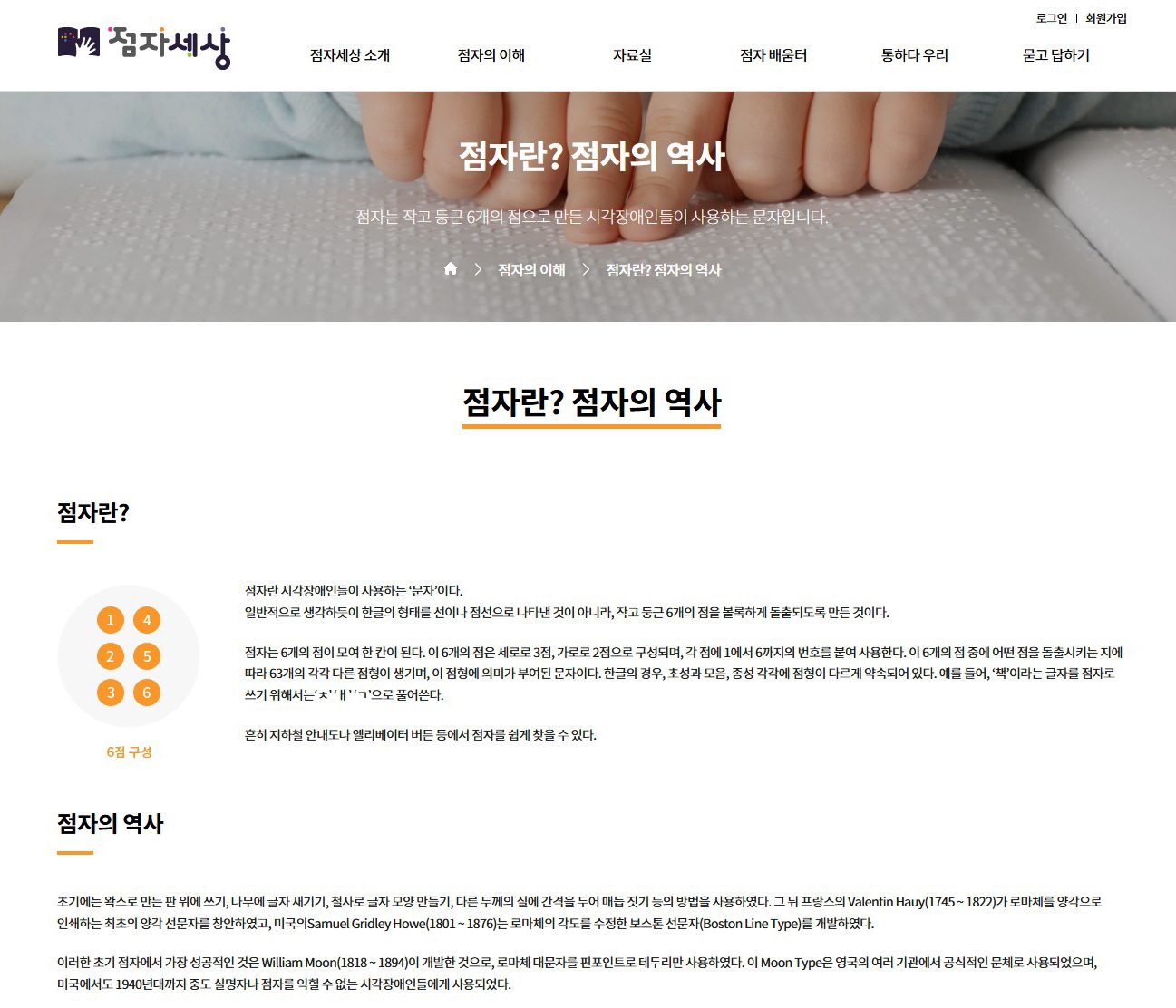 2. 하상 점자세상 점자의이해.JPG