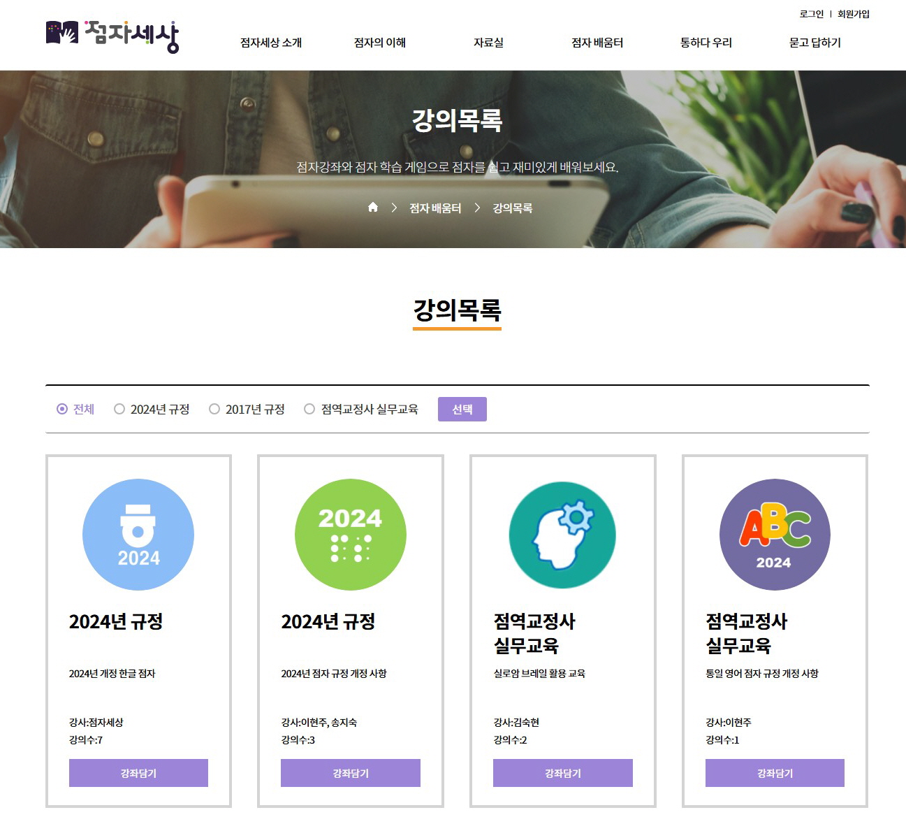 3. 하상 점자세상 강의목록.JPG