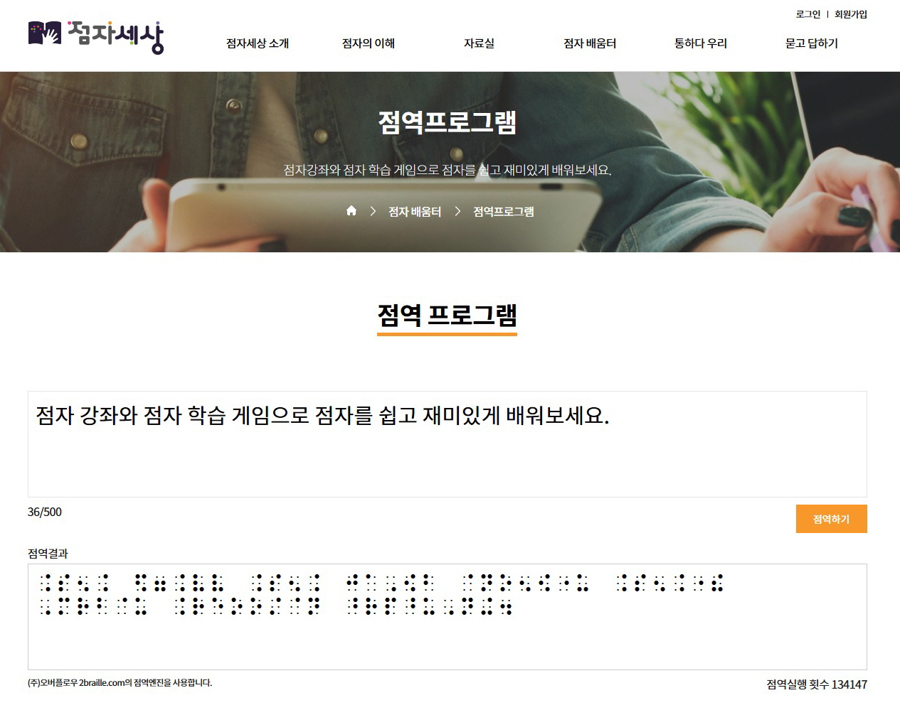 4-2. 하상 점자세상 점역프로그램 번역.JPG