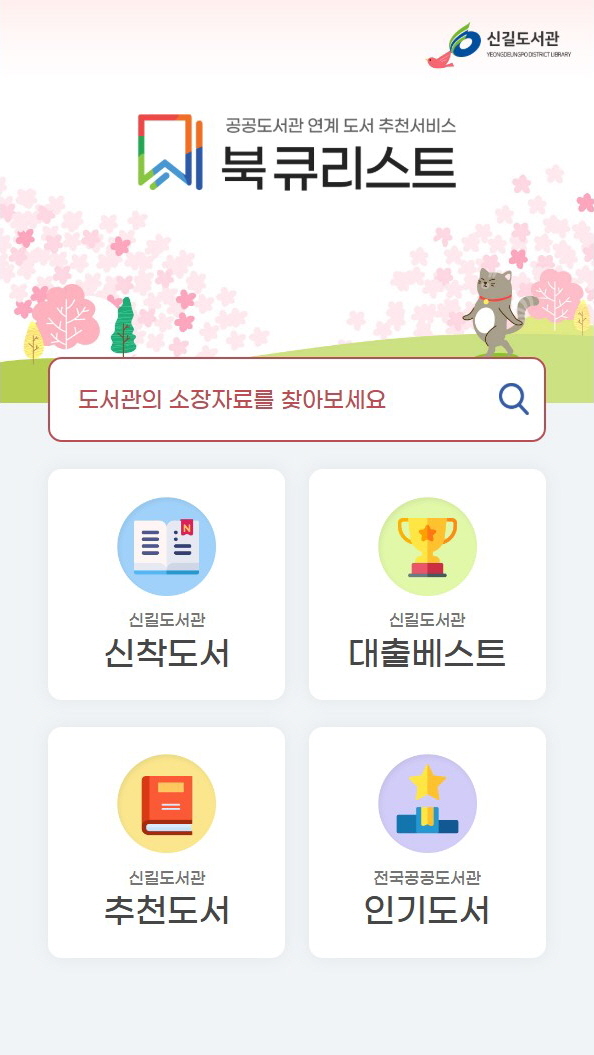 북큐리스트 메인.JPG