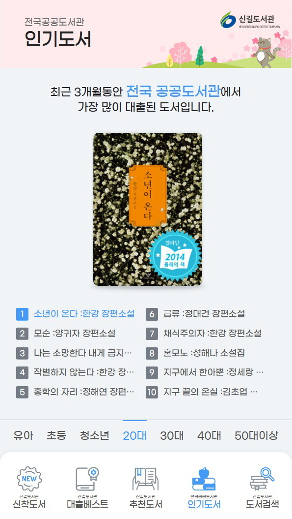 북큐리스트 전국공공도서관 인기도서.JPG