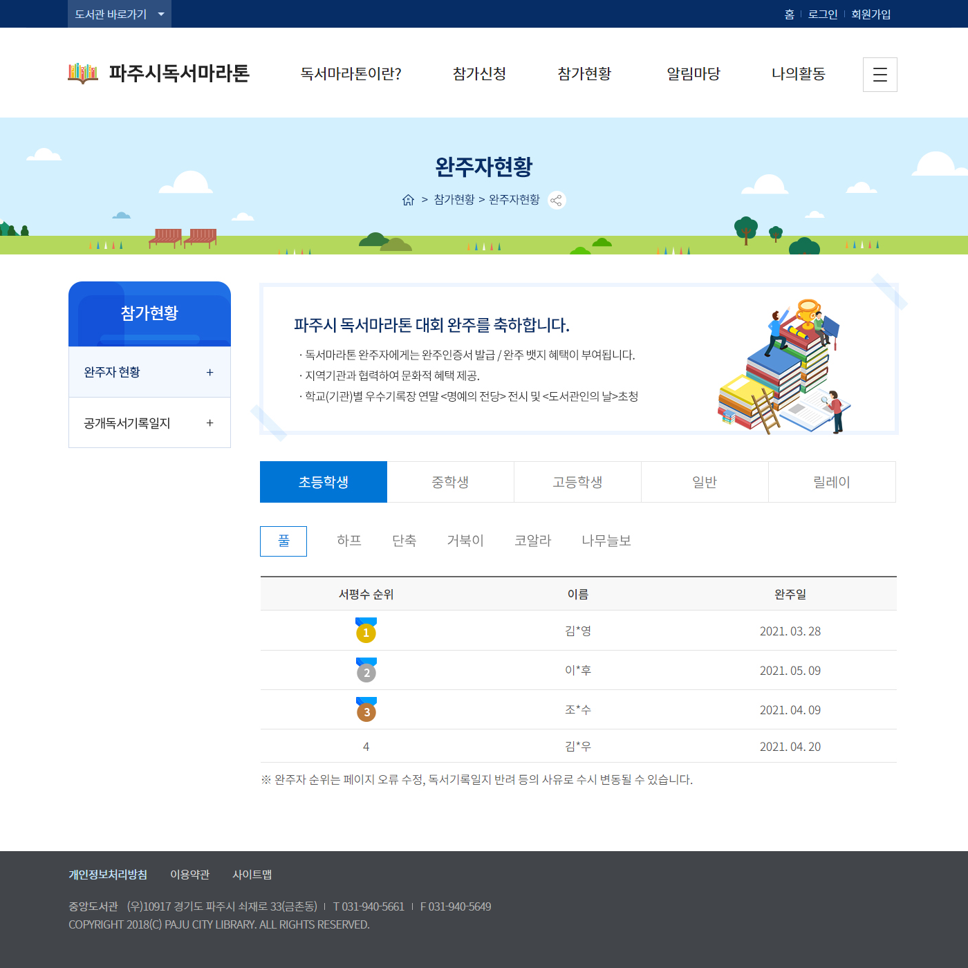 파주독서마라톤02.png