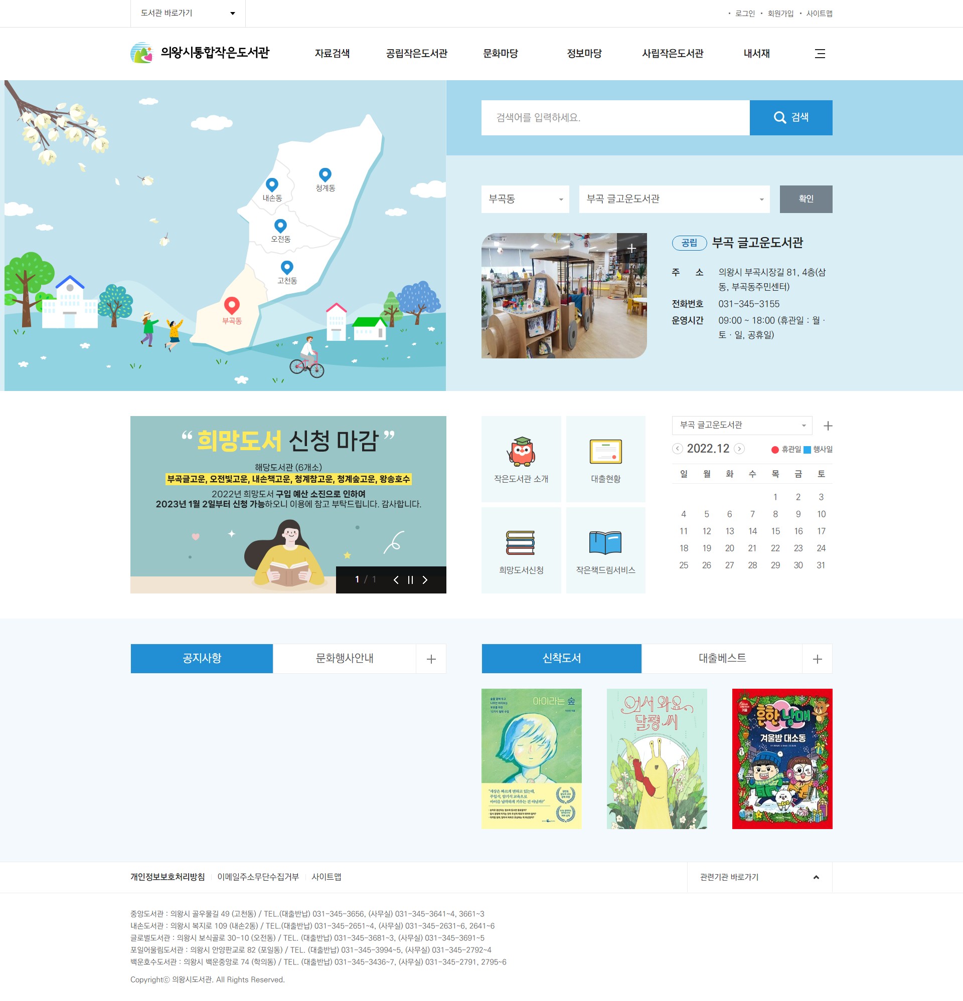 의왕시작은도서관.JPG