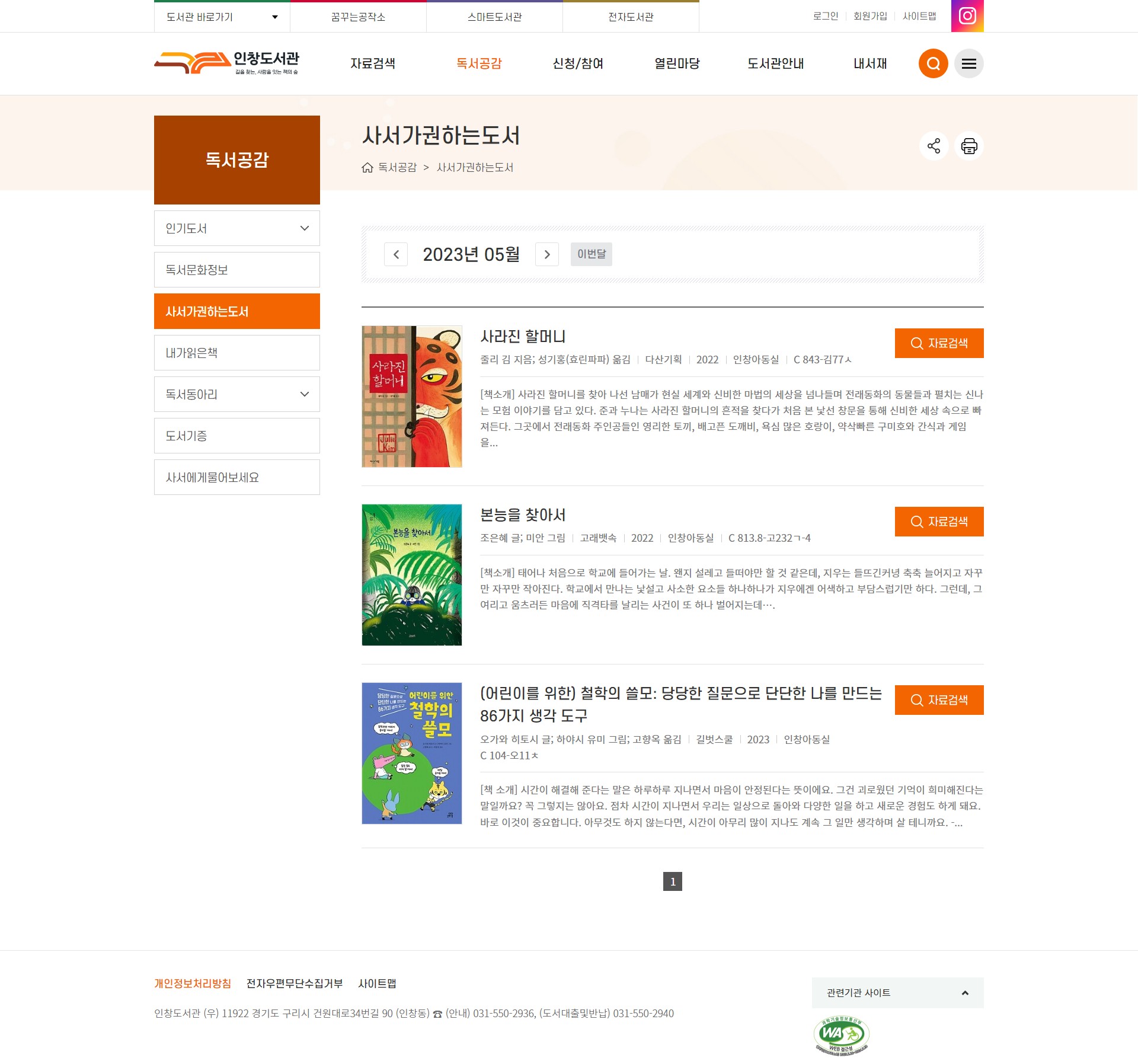 구리_공공_사서가권하는도서.JPG