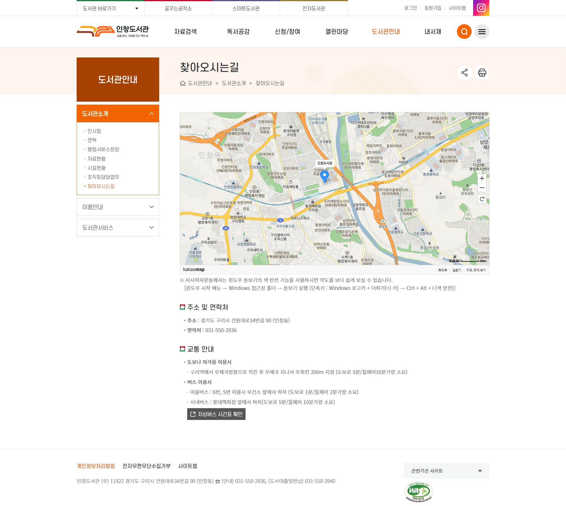 구리_공공_찾아오시는길.JPG