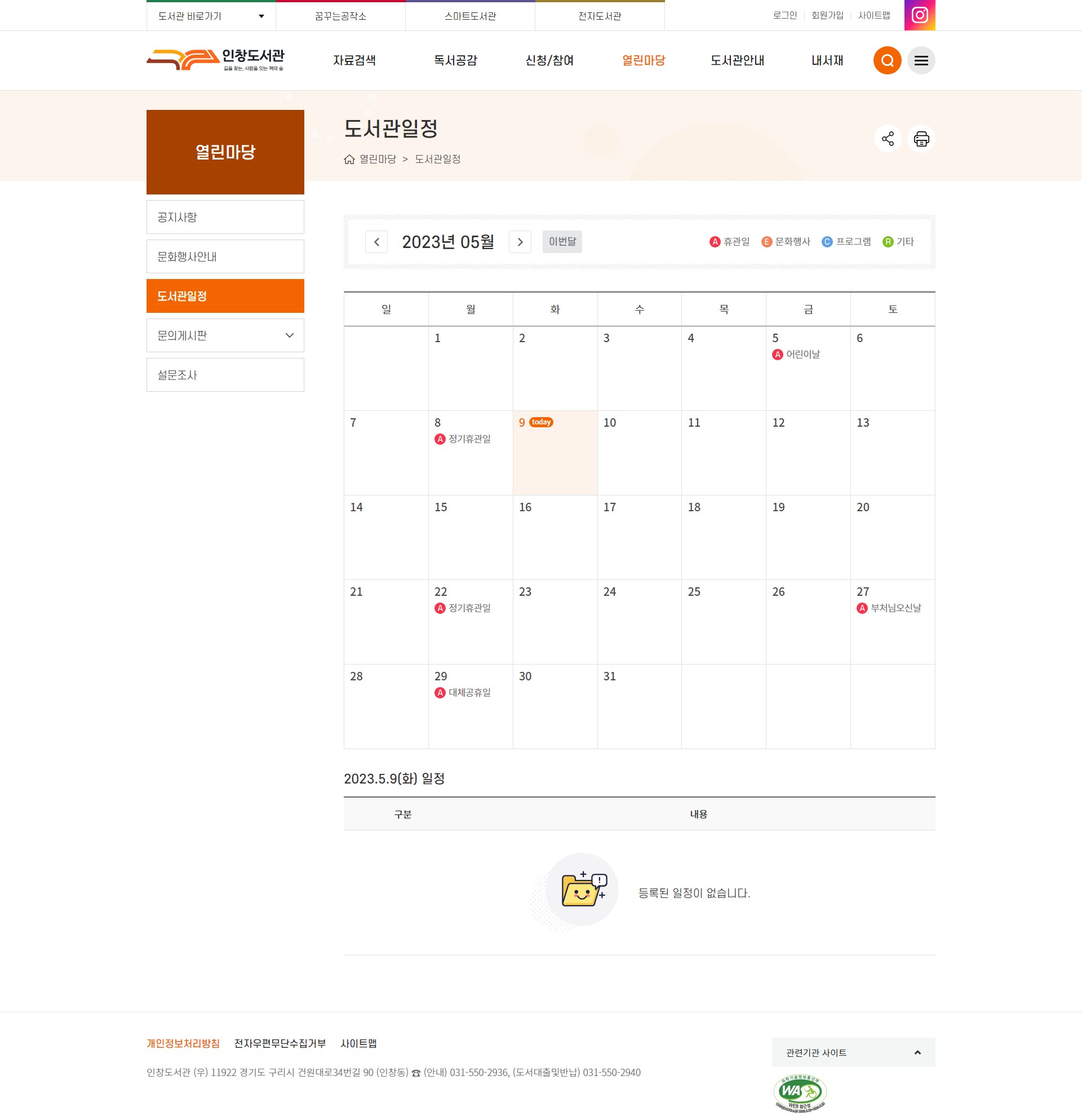 구리_공공_도서관일정.JPG