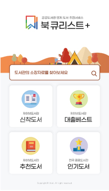 북큐리스트+ 예시