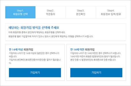 통합/개별 회원가입 예시 사진