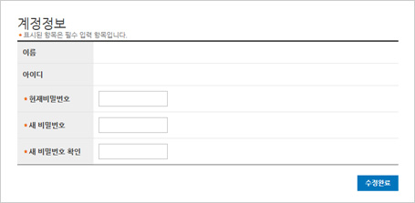 비밀번호 변경 예시 사진