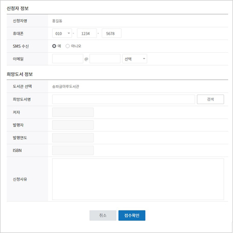 희망도서 검색, 자동입력 기능의 희망도서신청 예시 사진