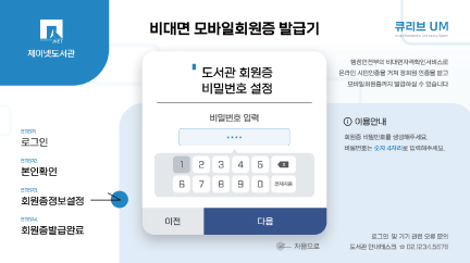 회원증 비밀번호 설정